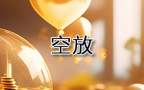 池州贷款空放